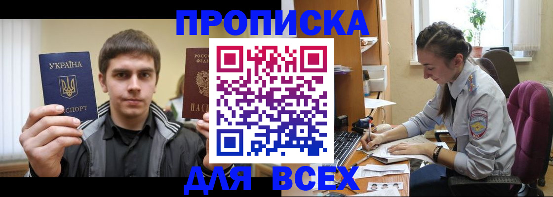 прописка гарантия в Урюпинске