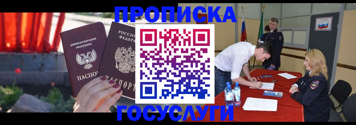прописка штамп в Урюпинске