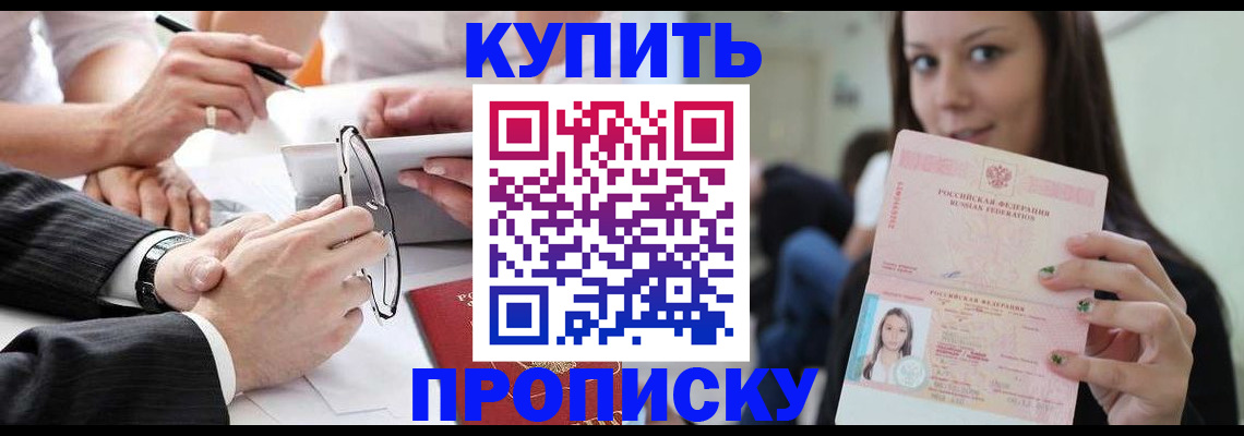 прописка для школы в Урюпинске