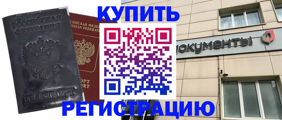 временная регистрация для всех в Урюпинске