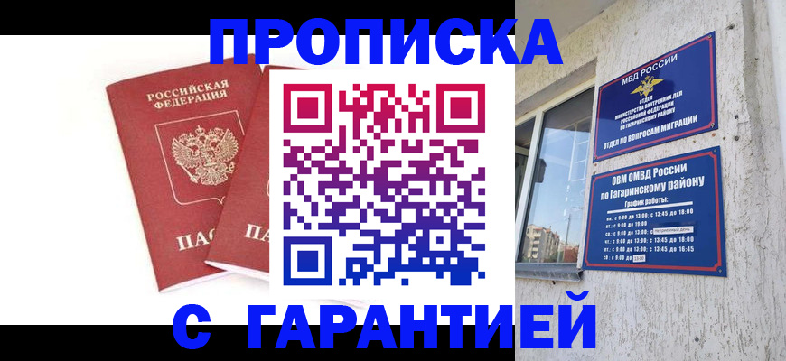 прописка в Урюпинске
