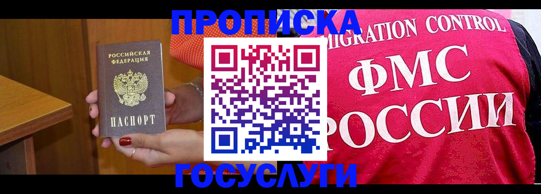 прописка в Урюпинске