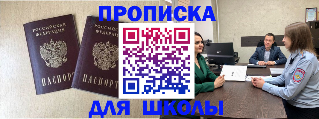 помощь с пропиской для детского сада в Урюпинске