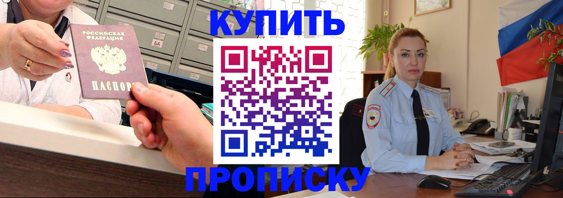 прописка в Урюпинске